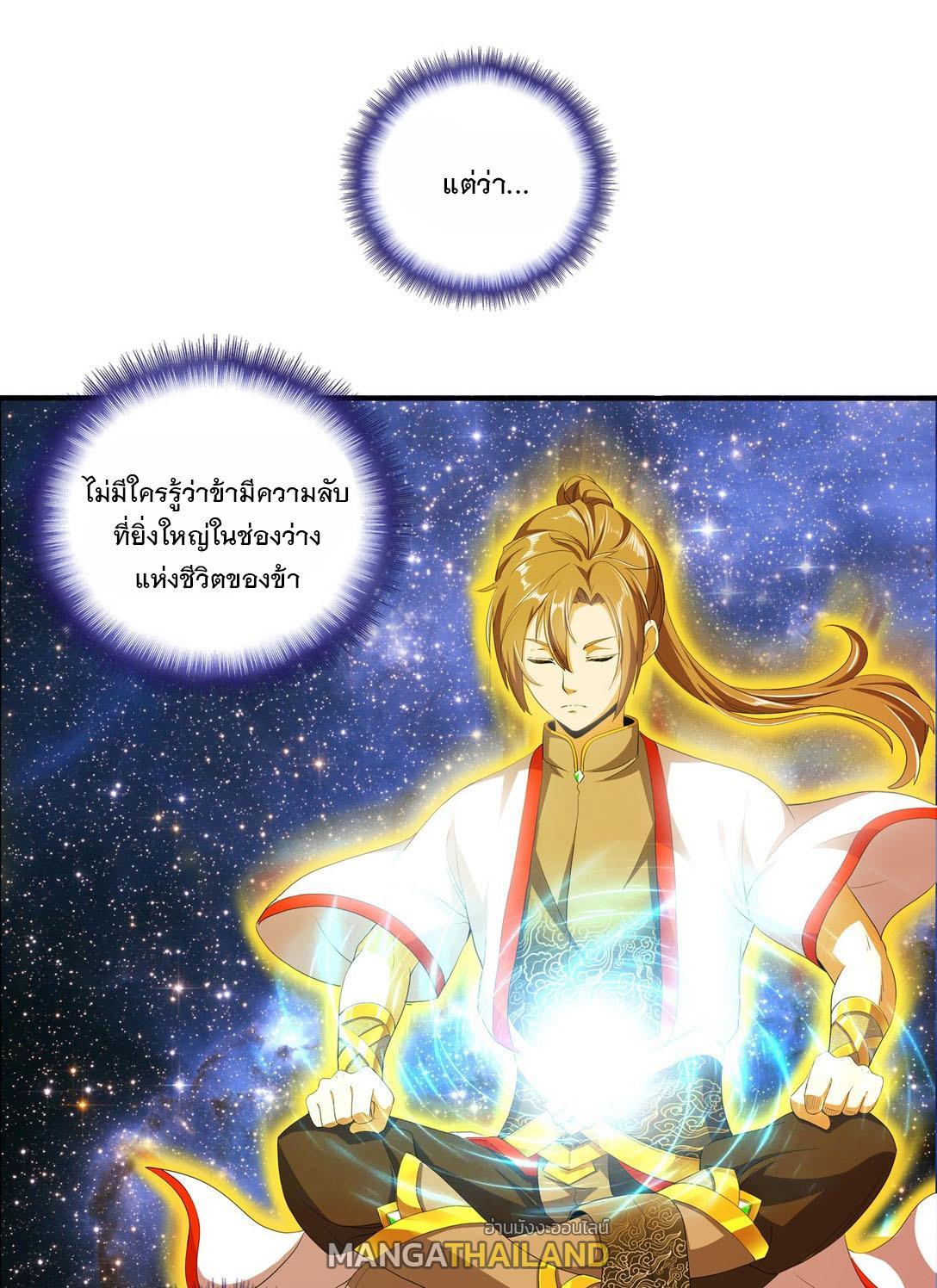 Eternal First God ตอนที่ 1 รูปที่ 90/94