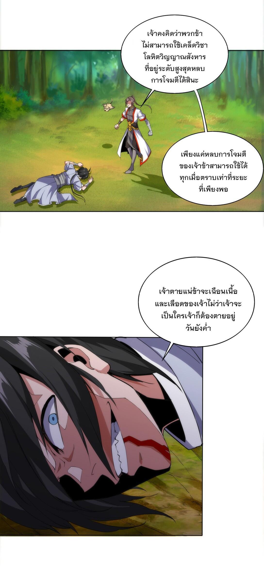 Eternal First God ตอนที่ 10 รูปที่ 16/39