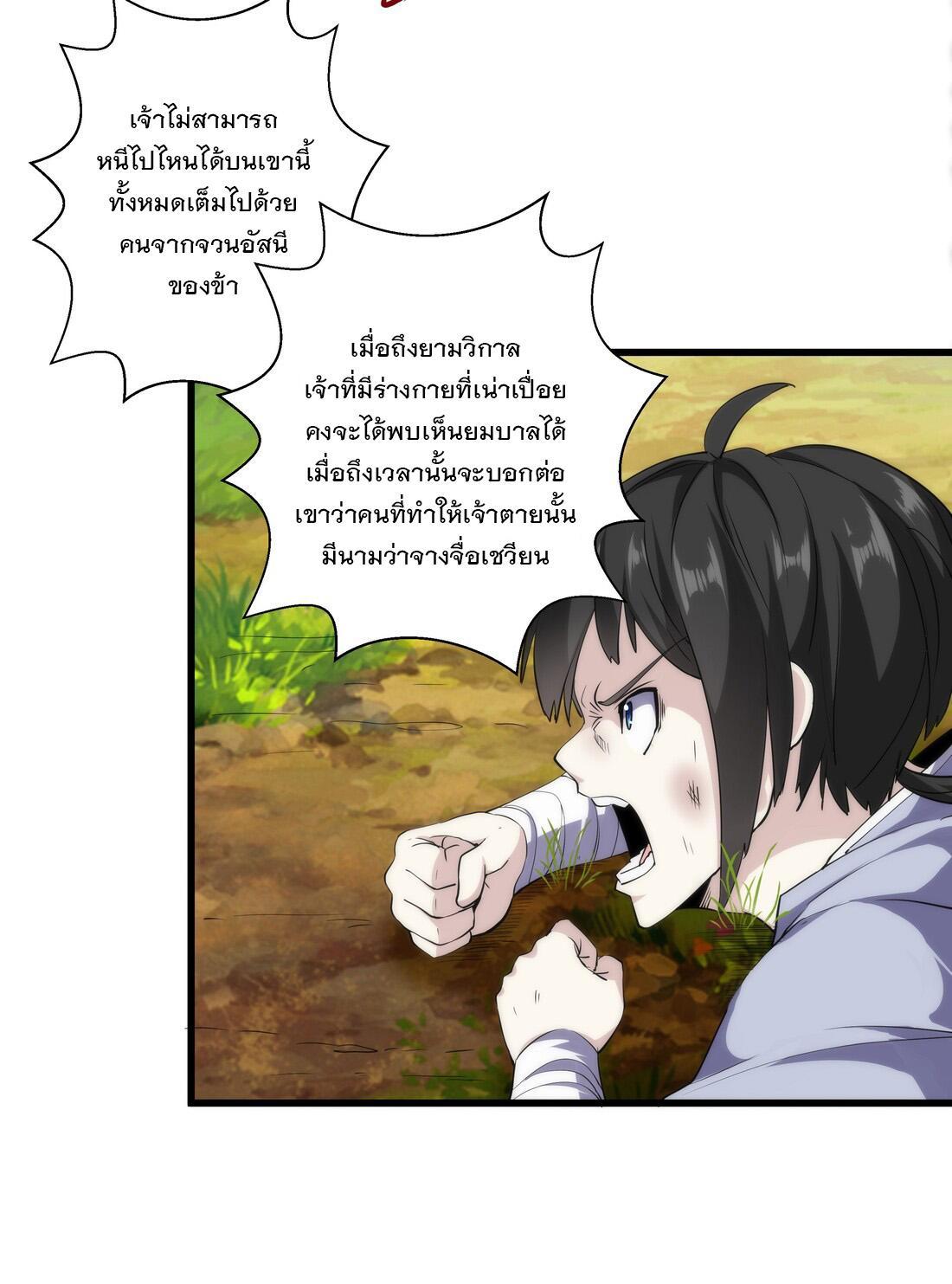 Eternal First God ตอนที่ 10 รูปที่ 24/39