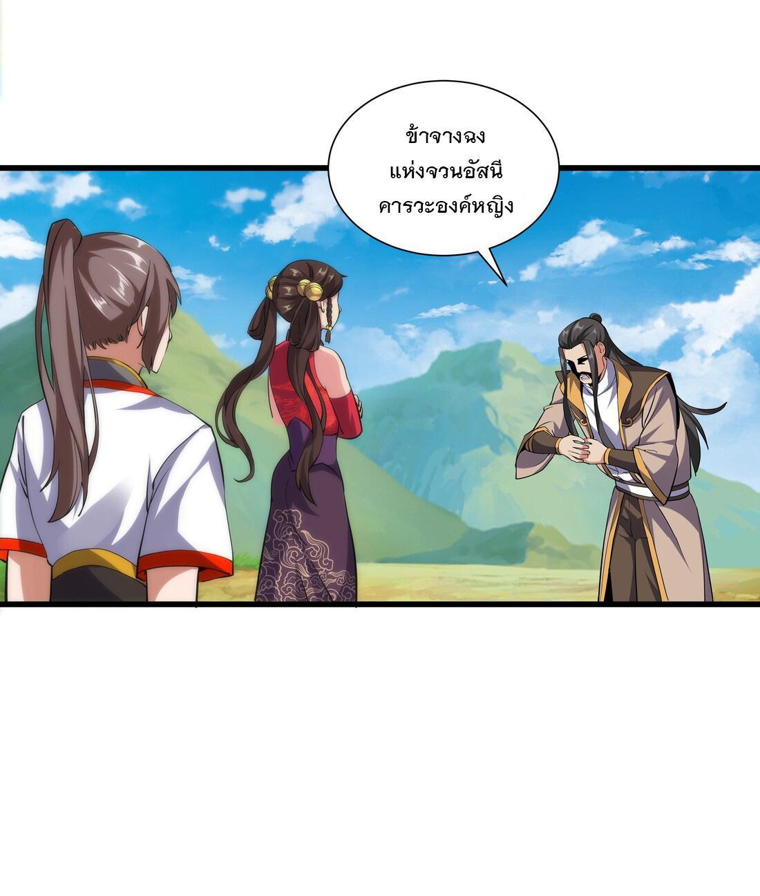 Eternal First God ตอนที่ 10 รูปที่ 37/39