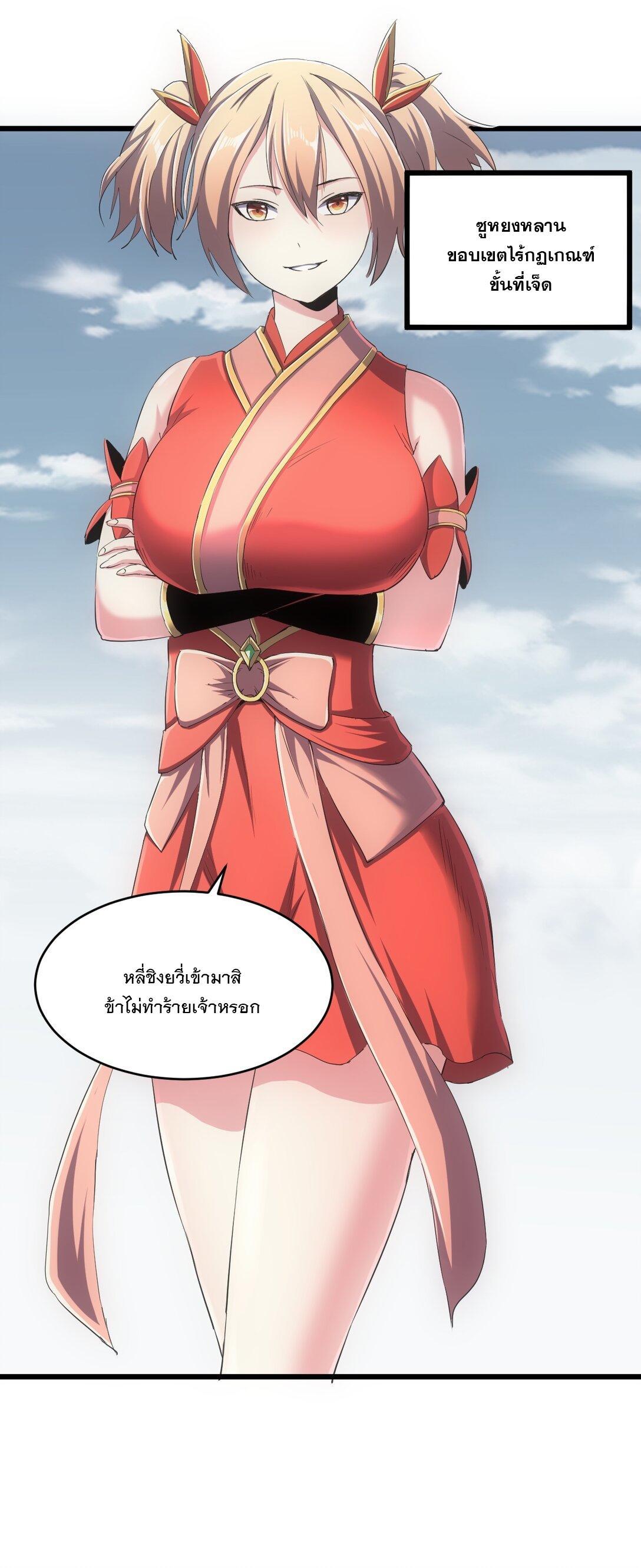 Eternal First God ตอนที่ 100 รูปที่ 12/50