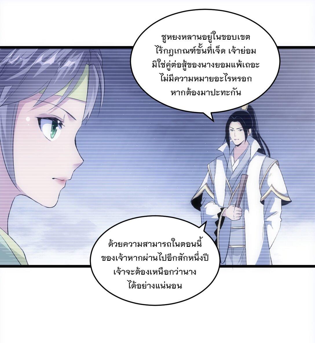 Eternal First God ตอนที่ 100 รูปที่ 13/50