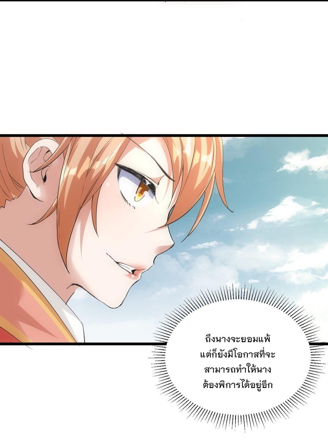 Eternal First God ตอนที่ 100 รูปที่ 16/50