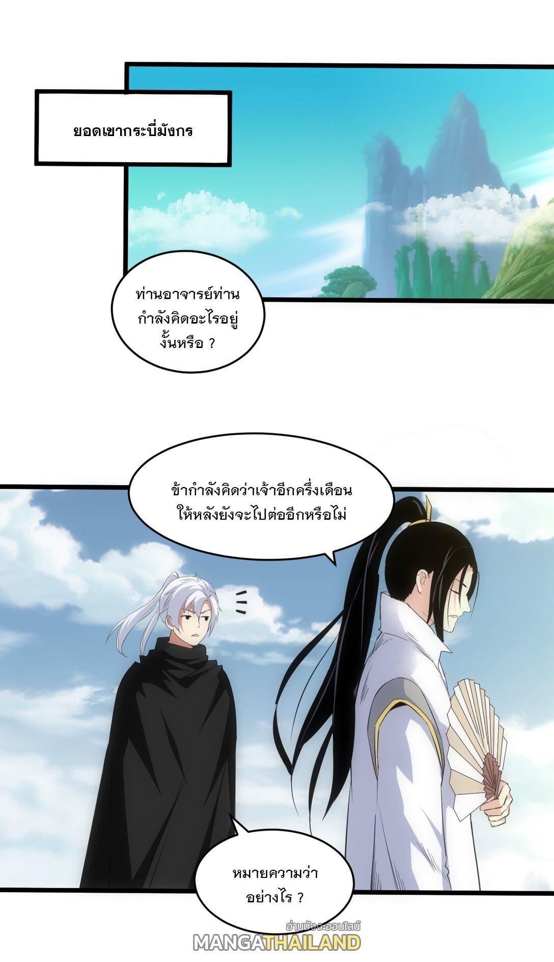 Eternal First God ตอนที่ 100 รูปที่ 19/50