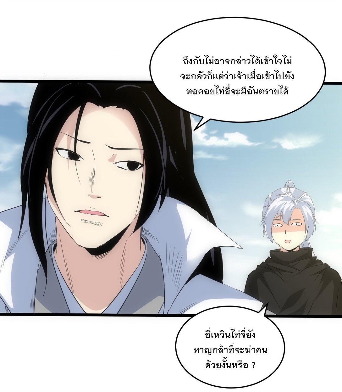 Eternal First God ตอนที่ 100 รูปที่ 20/50