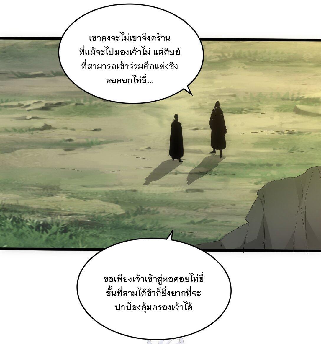 Eternal First God ตอนที่ 100 รูปที่ 21/50