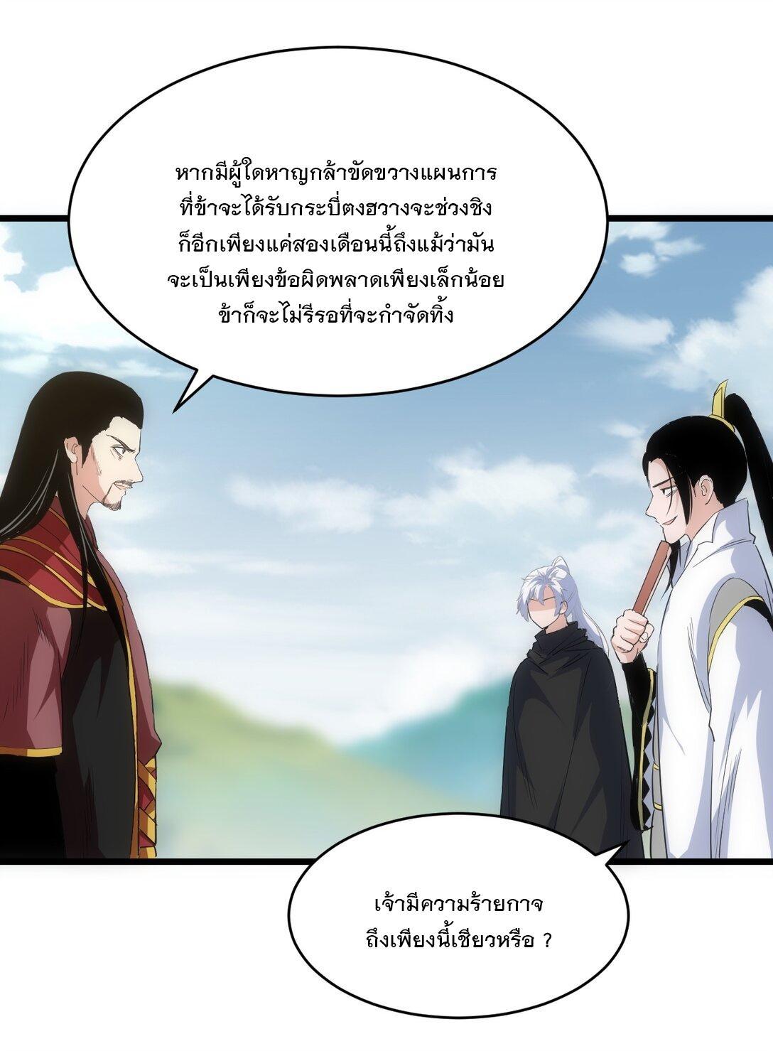 Eternal First God ตอนที่ 100 รูปที่ 31/50