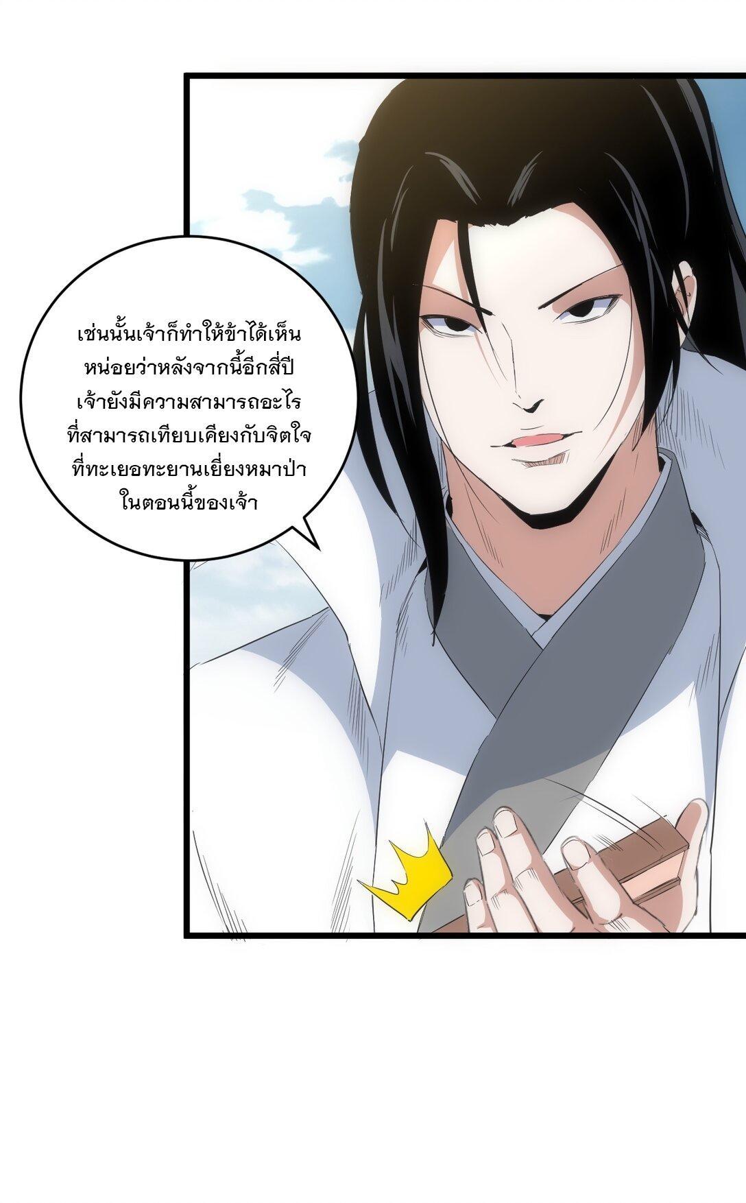 Eternal First God ตอนที่ 100 รูปที่ 33/50