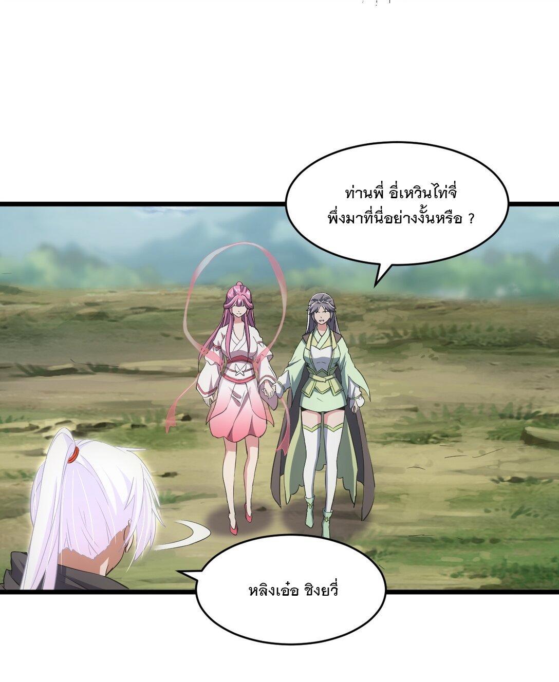 Eternal First God ตอนที่ 100 รูปที่ 38/50