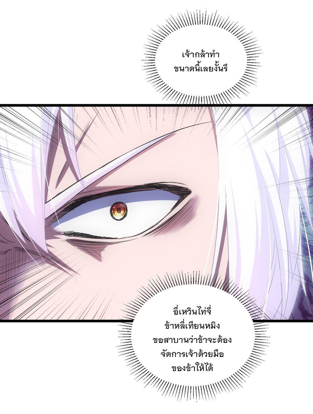 Eternal First God ตอนที่ 100 รูปที่ 47/50