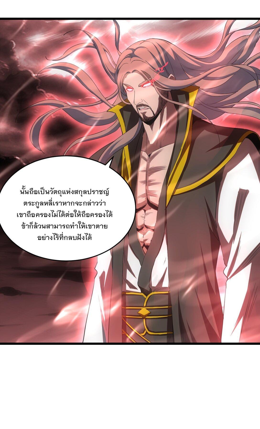 Eternal First God ตอนที่ 101 รูปที่ 11/51