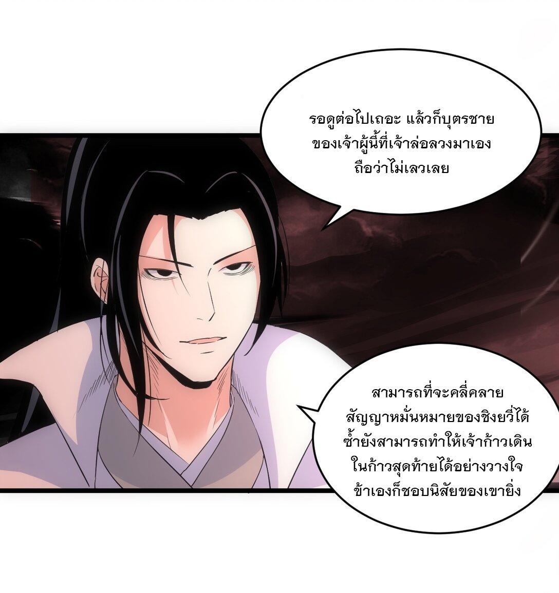 Eternal First God ตอนที่ 101 รูปที่ 12/51