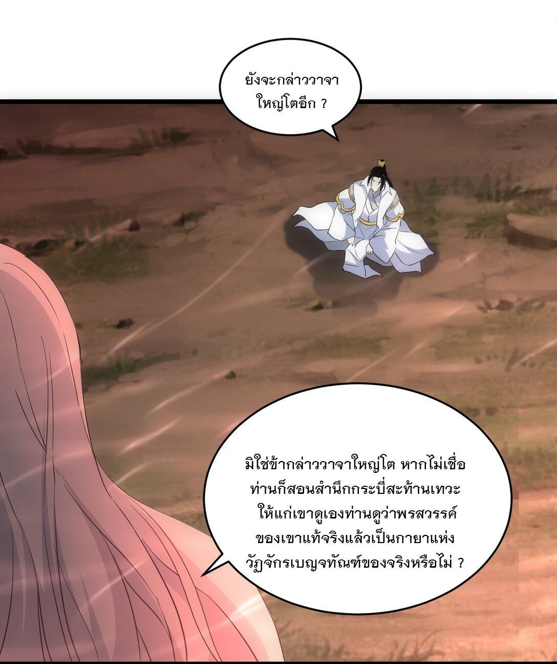 Eternal First God ตอนที่ 101 รูปที่ 14/51