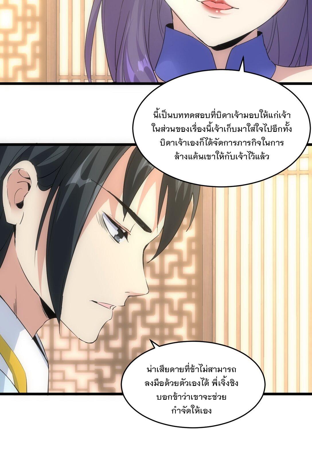 Eternal First God ตอนที่ 101 รูปที่ 22/51