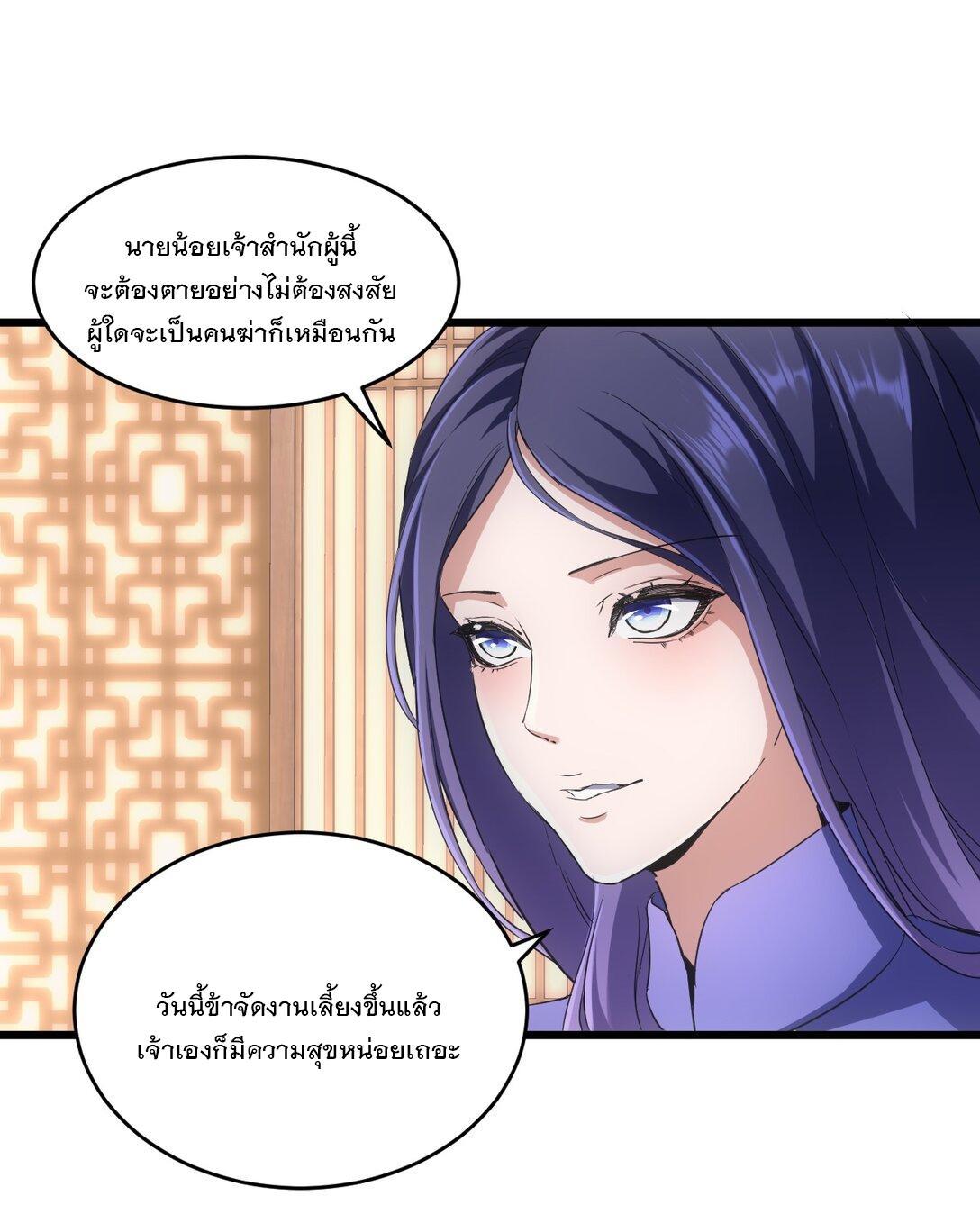 Eternal First God ตอนที่ 101 รูปที่ 23/51