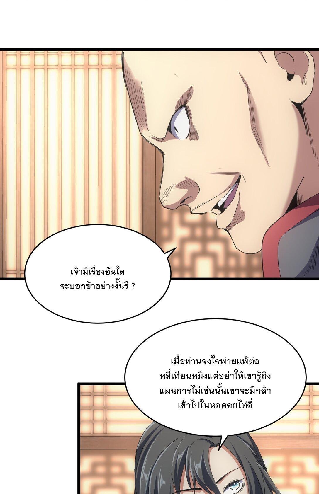 Eternal First God ตอนที่ 101 รูปที่ 29/51