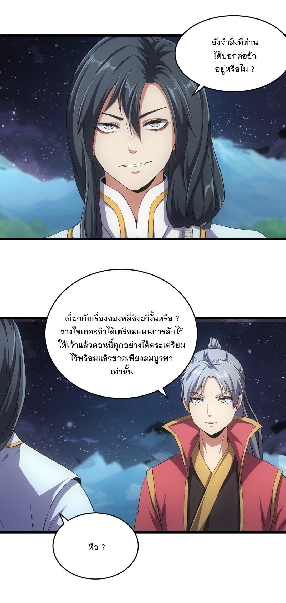 Eternal First God ตอนที่ 101 รูปที่ 32/51