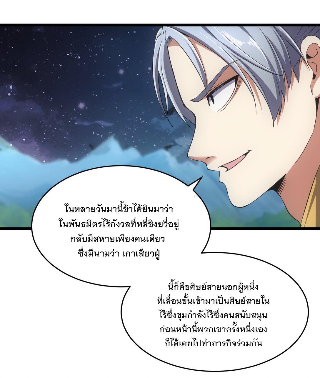 Eternal First God ตอนที่ 101 รูปที่ 33/51