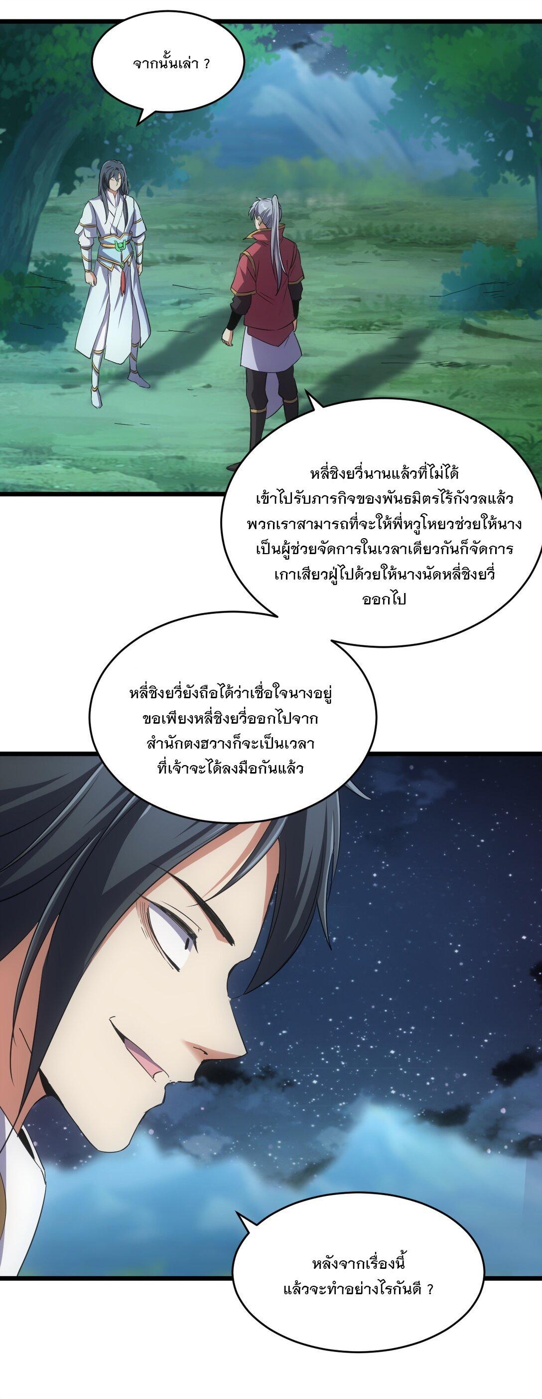 Eternal First God ตอนที่ 101 รูปที่ 34/51