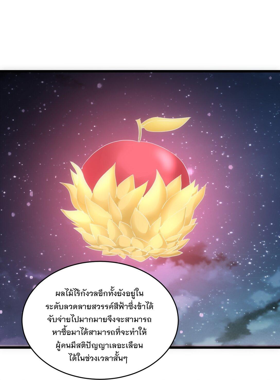 Eternal First God ตอนที่ 101 รูปที่ 36/51