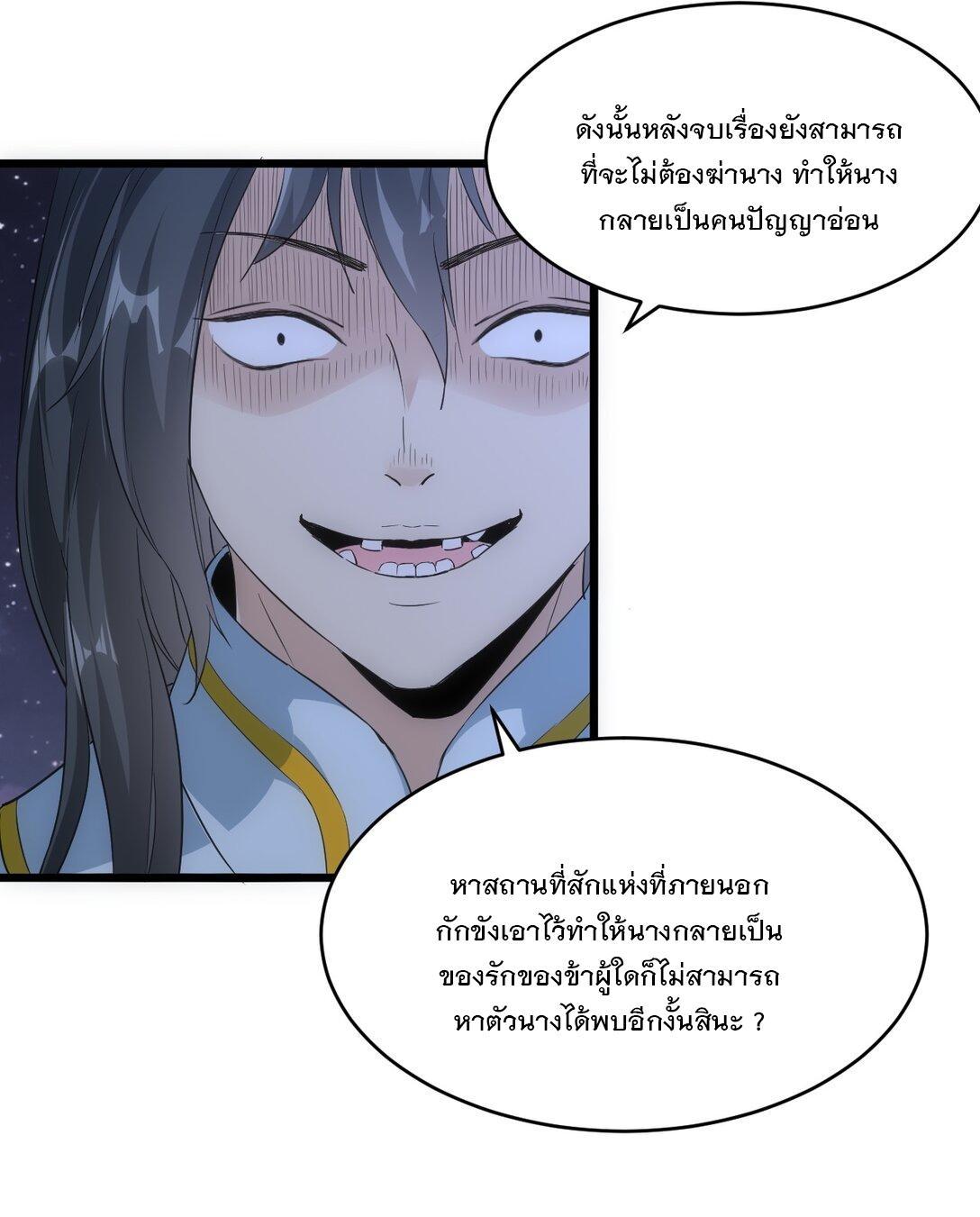 Eternal First God ตอนที่ 101 รูปที่ 37/51