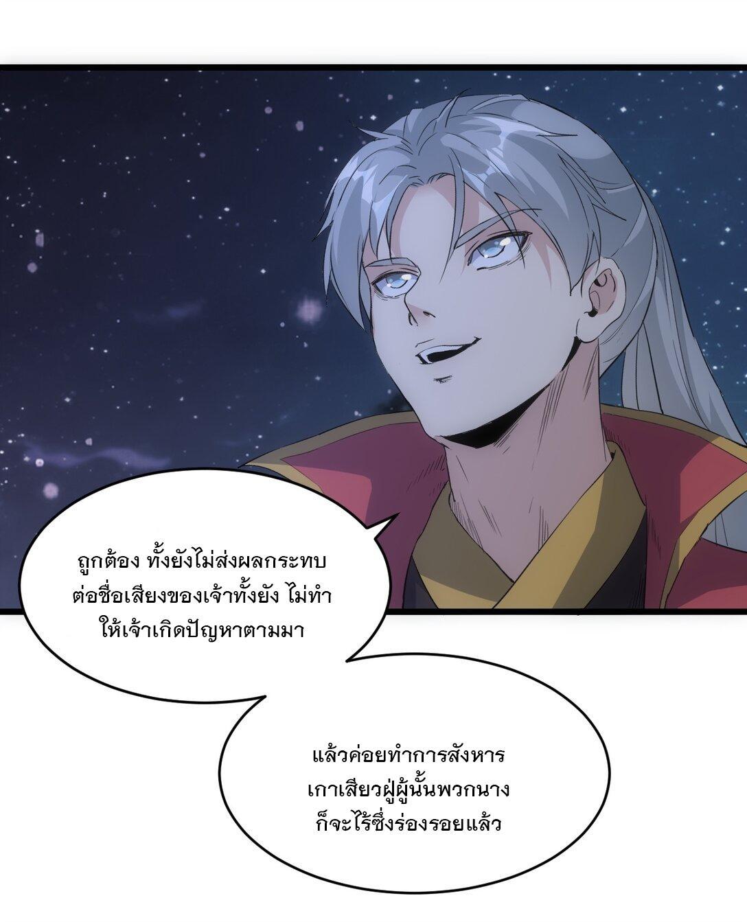 Eternal First God ตอนที่ 101 รูปที่ 38/51