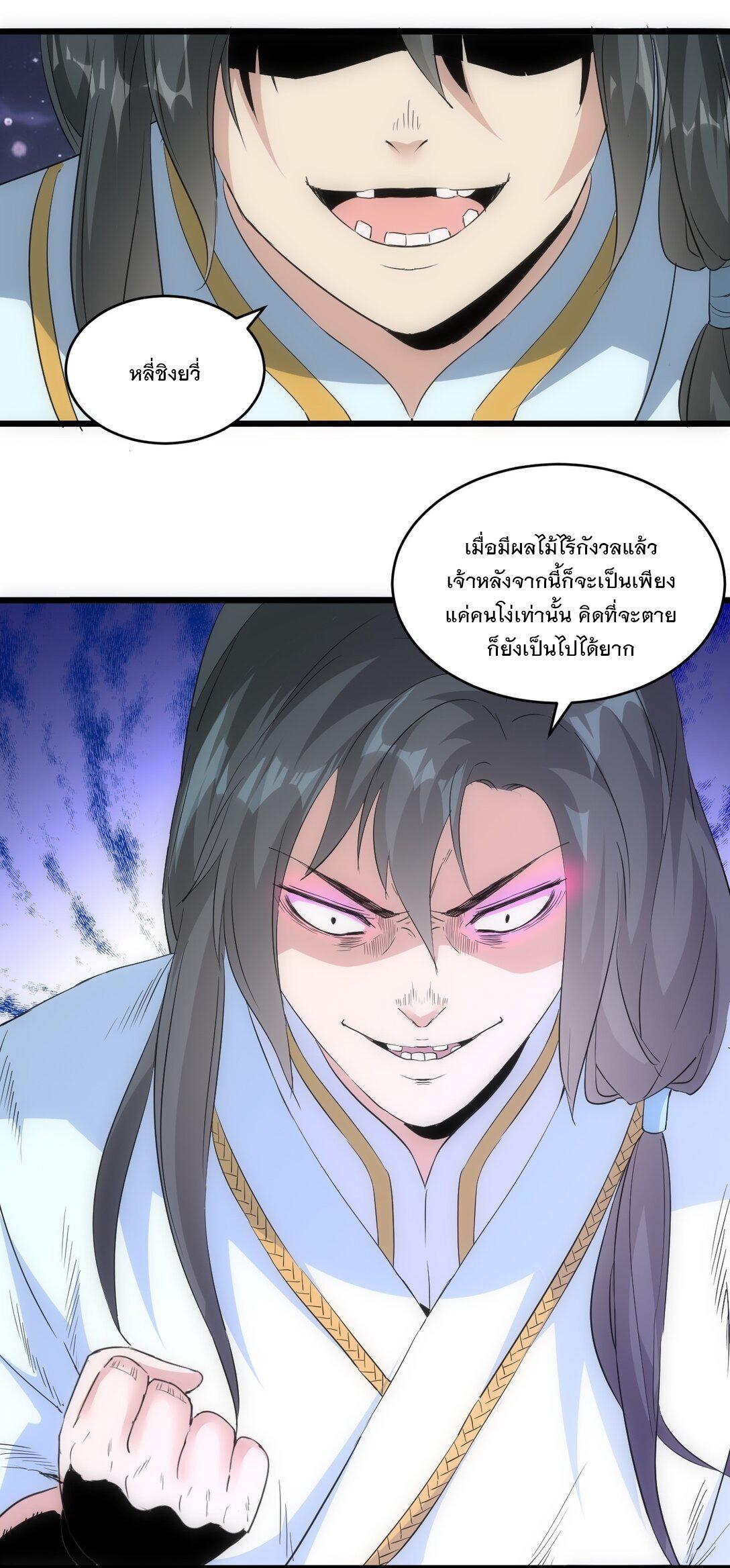 Eternal First God ตอนที่ 101 รูปที่ 39/51