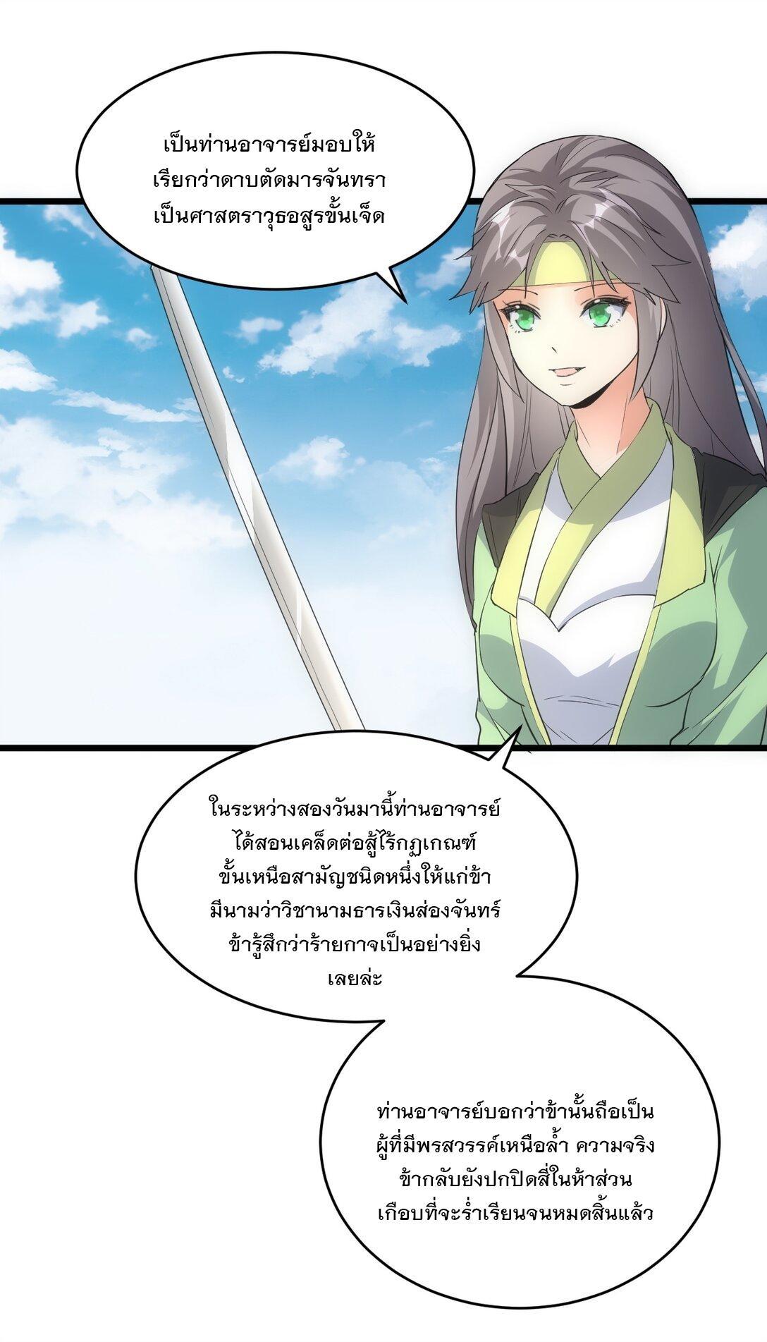 Eternal First God ตอนที่ 101 รูปที่ 41/51