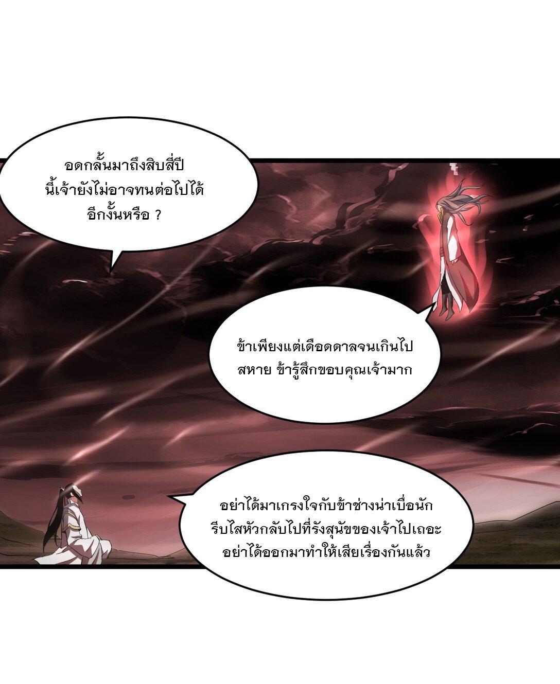 Eternal First God ตอนที่ 101 รูปที่ 9/51