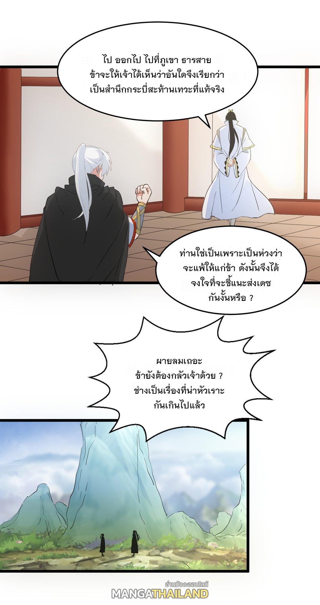 Eternal First God ตอนที่ 102 รูปที่ 10/54