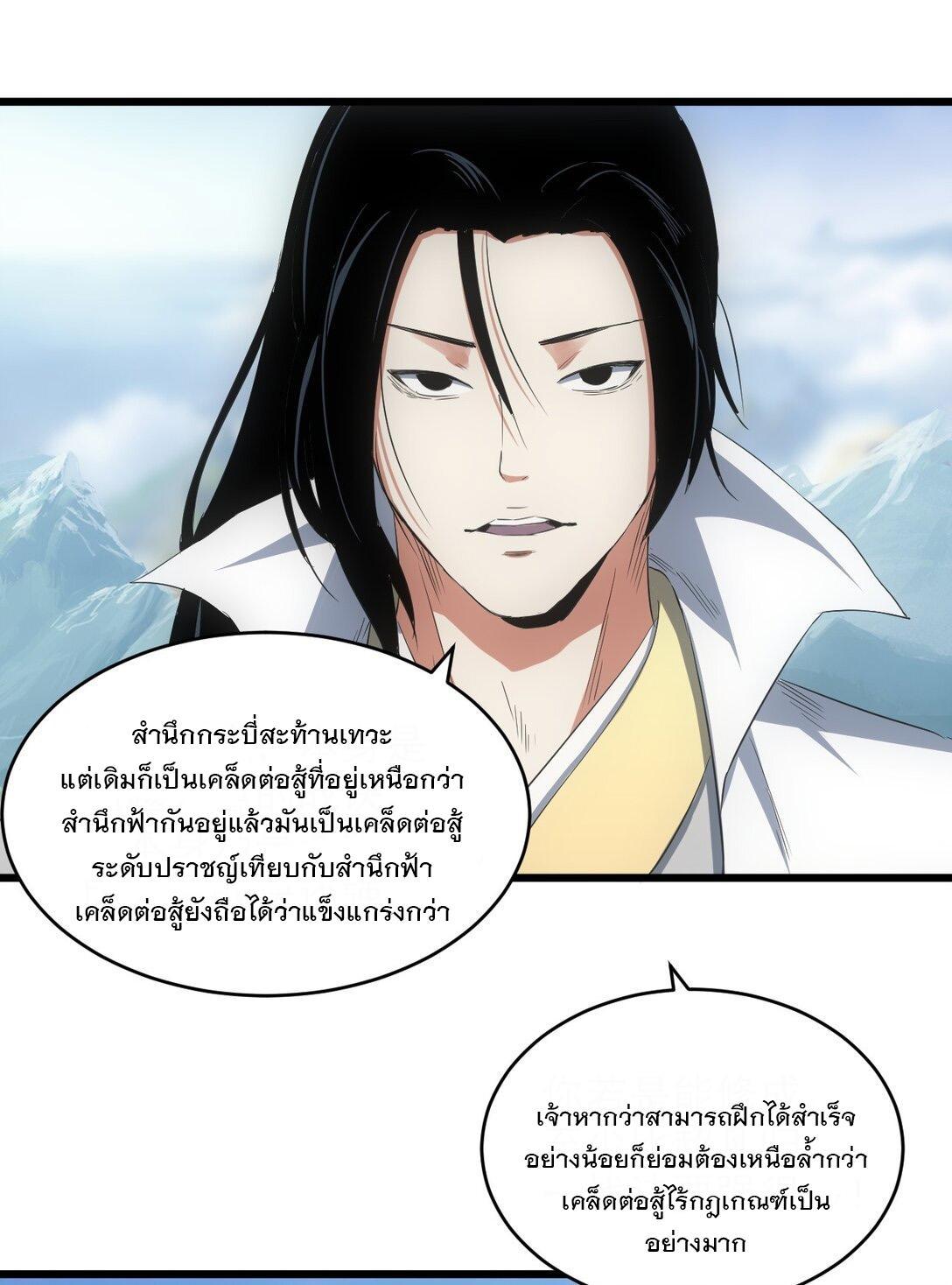 Eternal First God ตอนที่ 102 รูปที่ 12/54