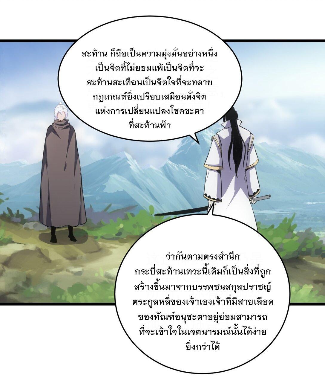 Eternal First God ตอนที่ 102 รูปที่ 14/54