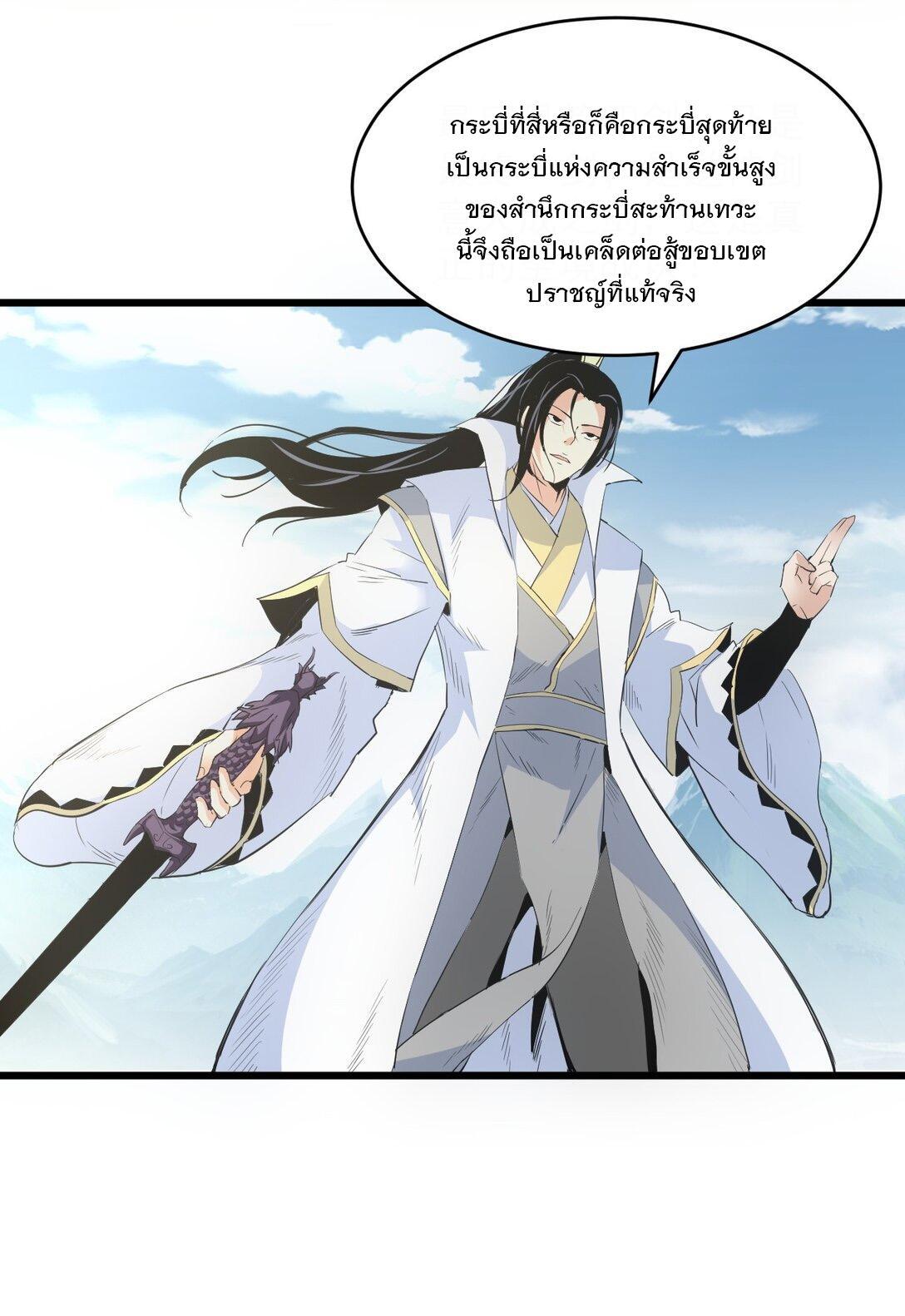 Eternal First God ตอนที่ 102 รูปที่ 22/54