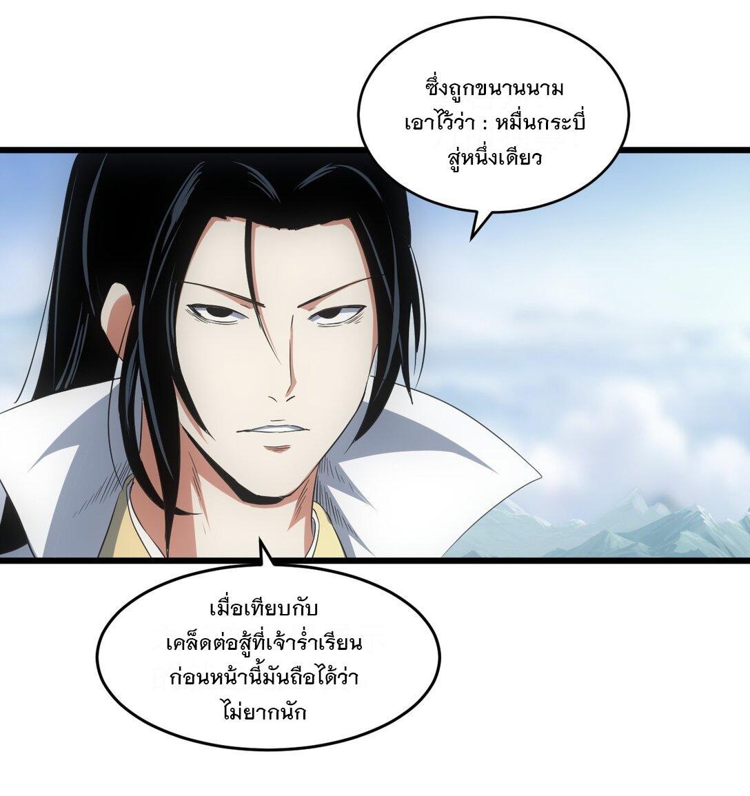 Eternal First God ตอนที่ 102 รูปที่ 23/54