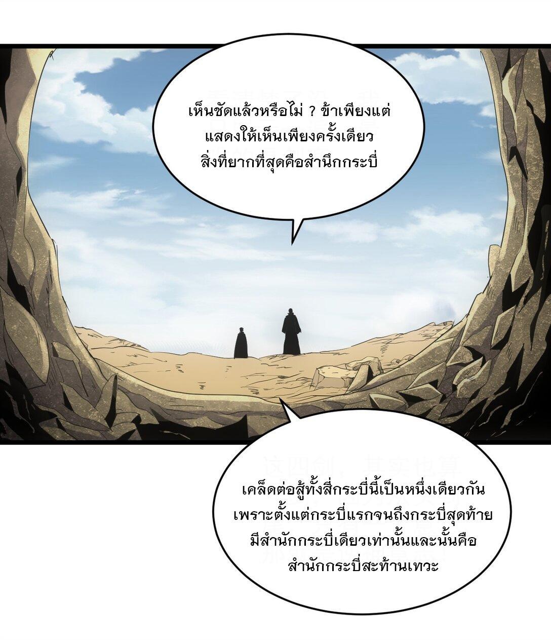 Eternal First God ตอนที่ 102 รูปที่ 24/54