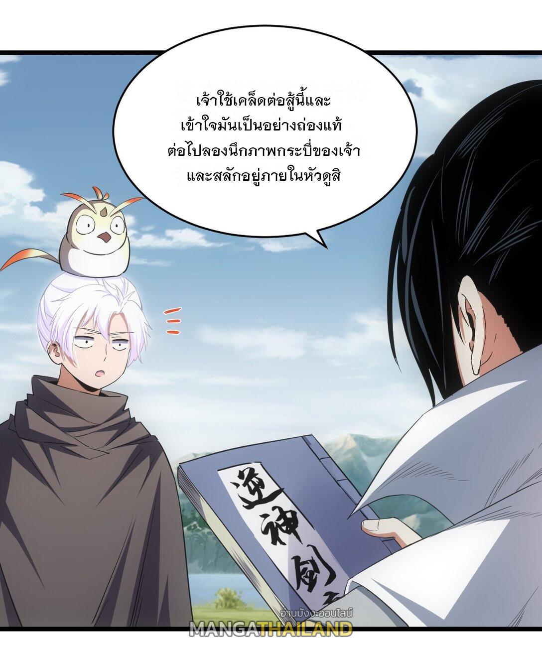 Eternal First God ตอนที่ 102 รูปที่ 25/54