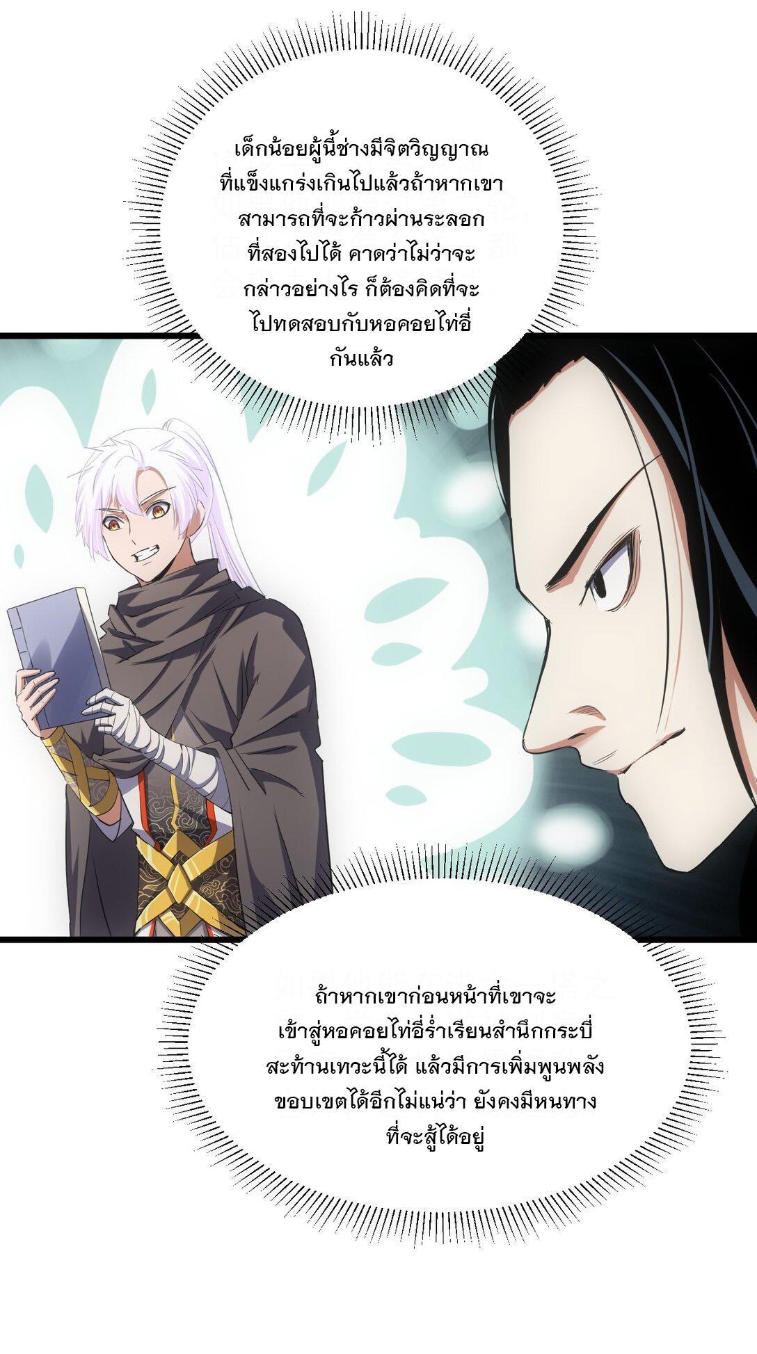 Eternal First God ตอนที่ 102 รูปที่ 28/54