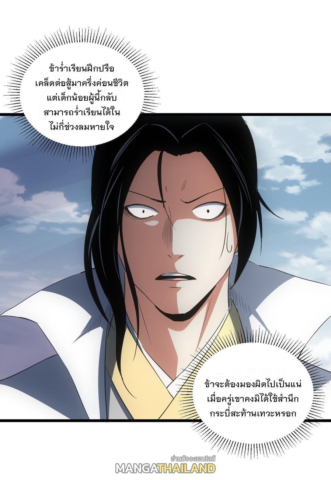 Eternal First God ตอนที่ 102 รูปที่ 31/54