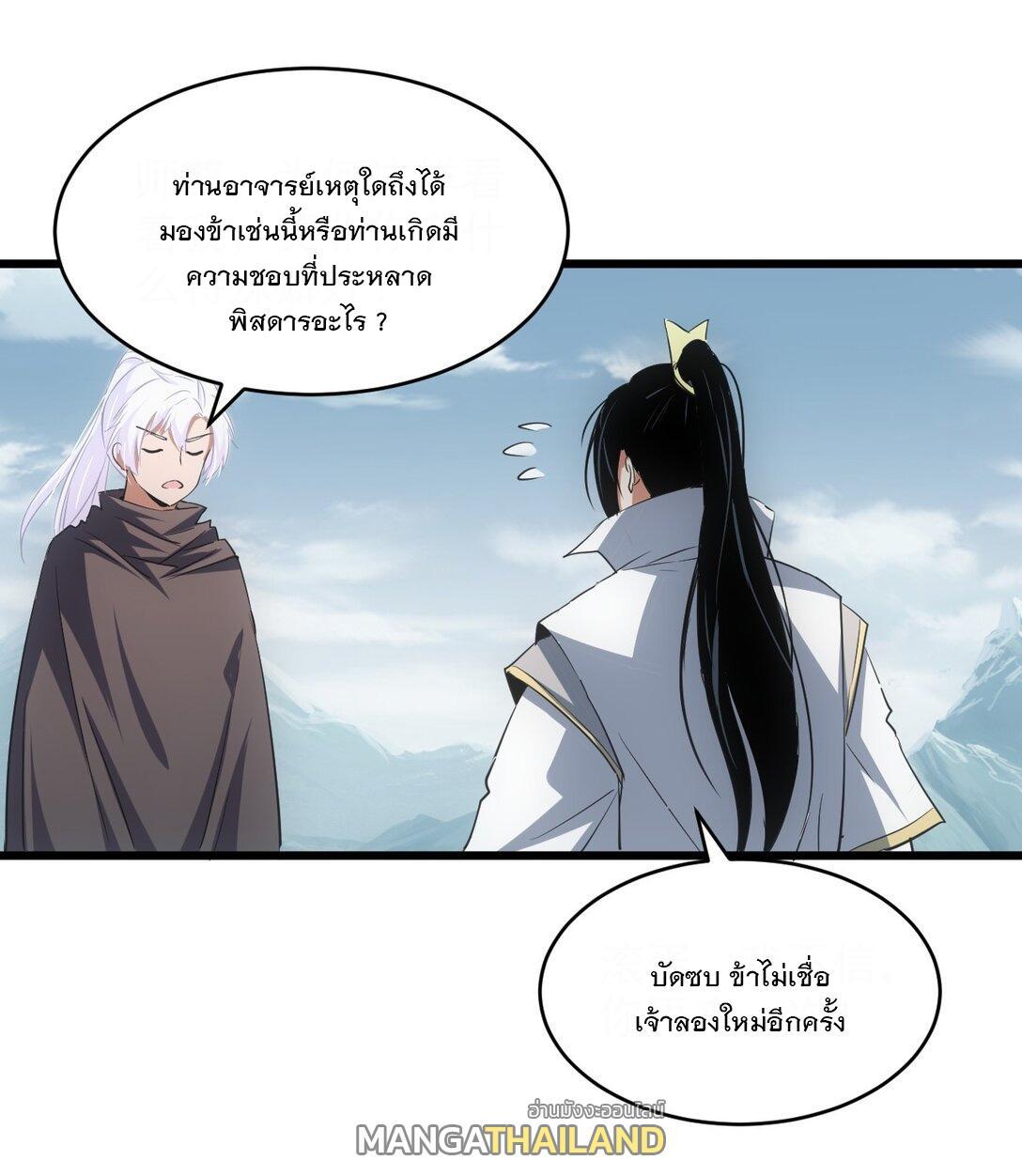 Eternal First God ตอนที่ 102 รูปที่ 32/54