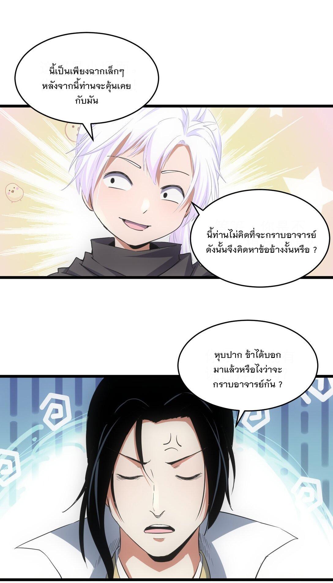 Eternal First God ตอนที่ 102 รูปที่ 35/54