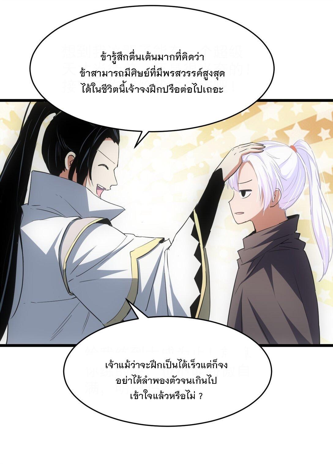 Eternal First God ตอนที่ 102 รูปที่ 36/54