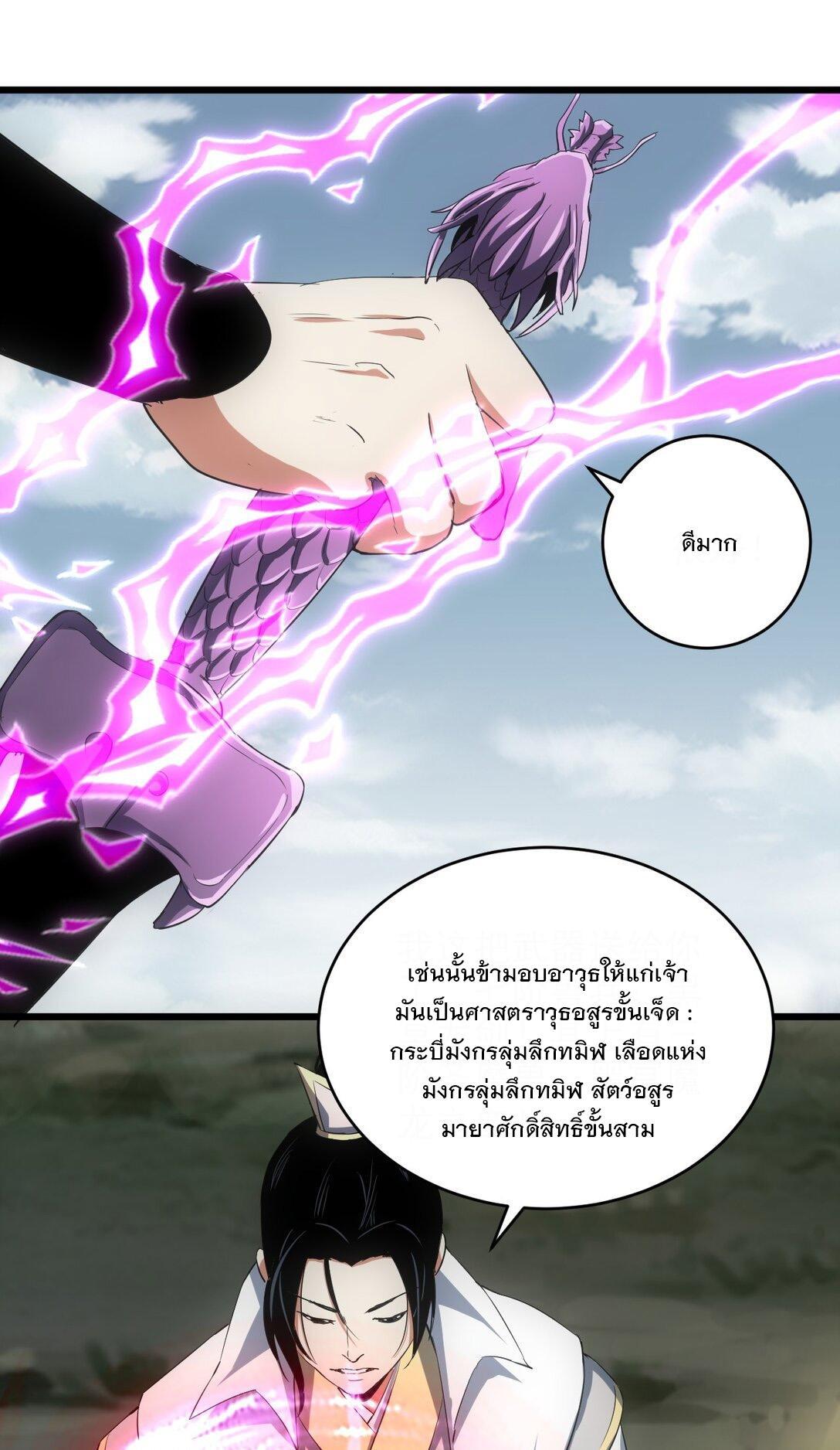 Eternal First God ตอนที่ 102 รูปที่ 38/54