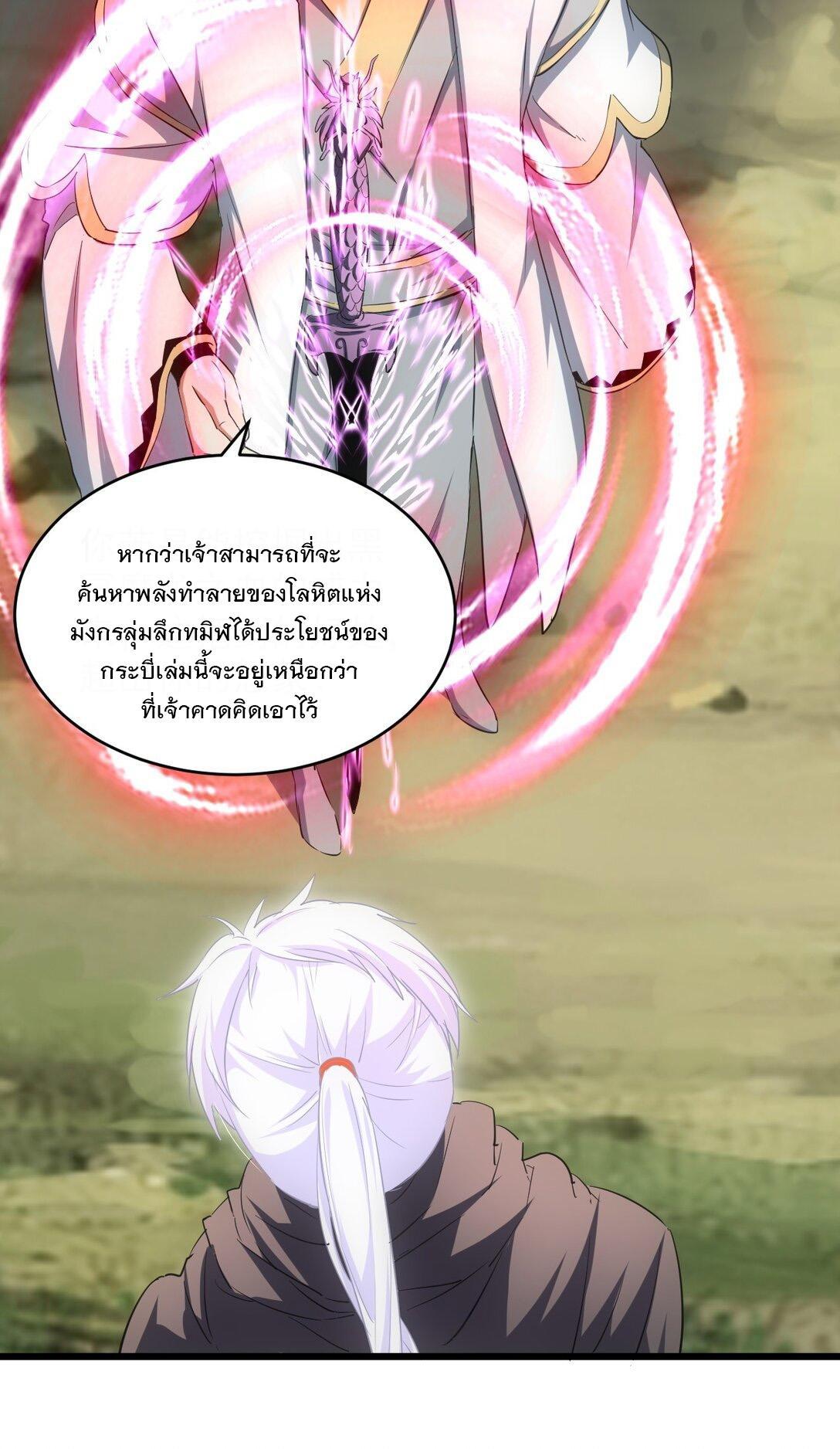 Eternal First God ตอนที่ 102 รูปที่ 39/54