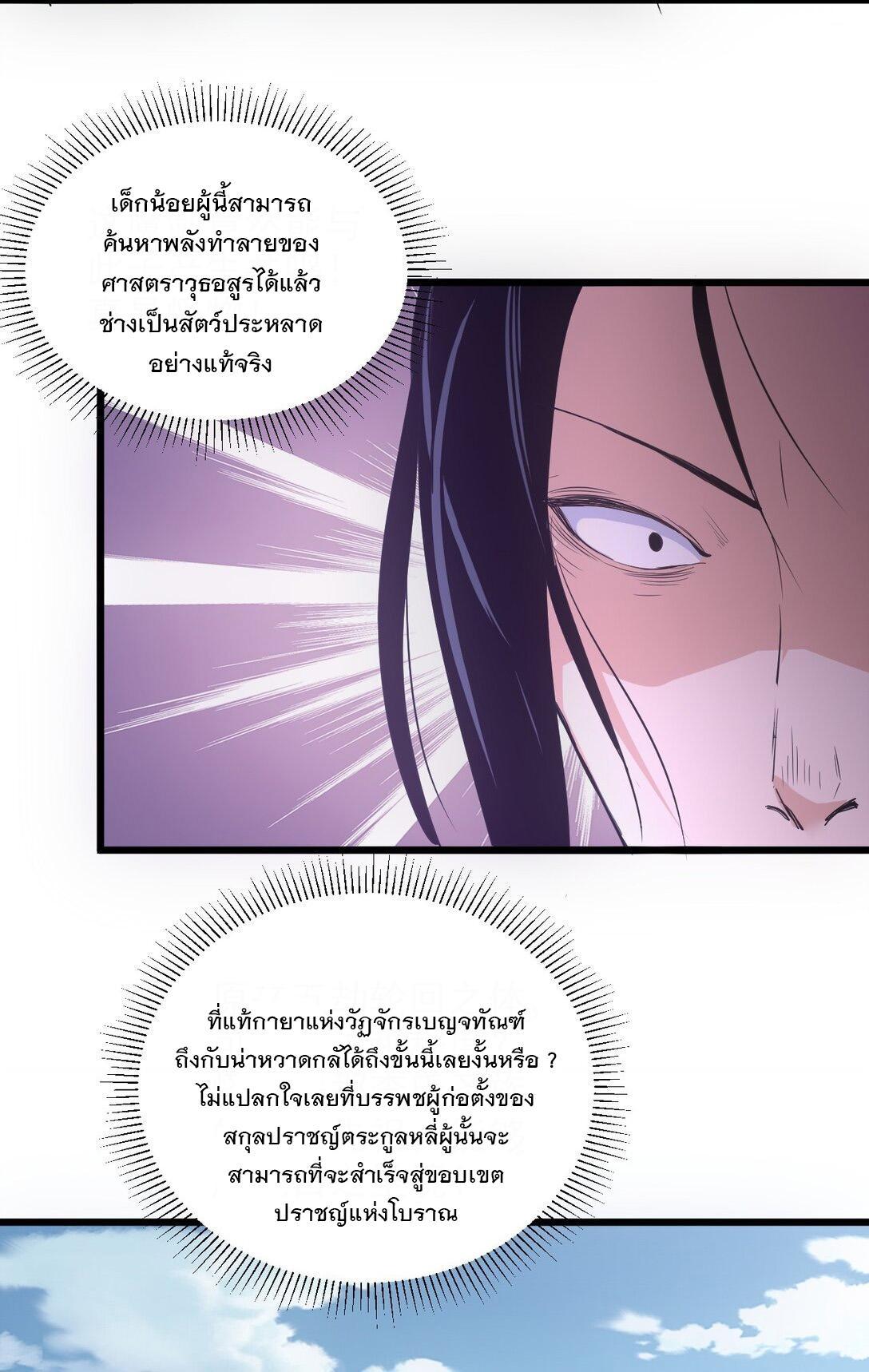 Eternal First God ตอนที่ 102 รูปที่ 41/54