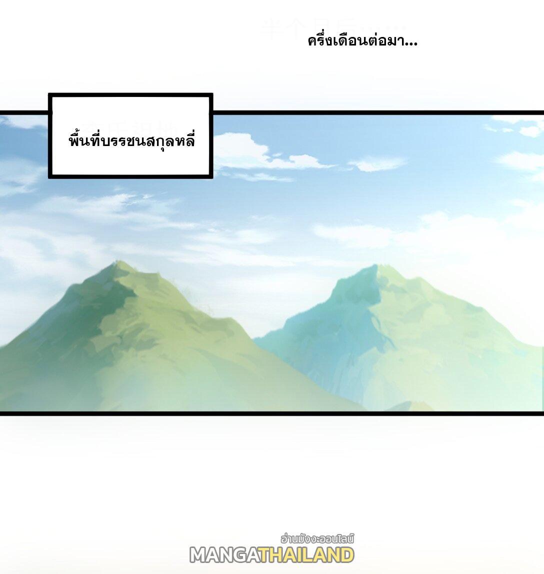 Eternal First God ตอนที่ 102 รูปที่ 44/54