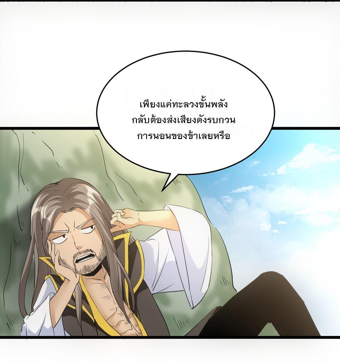 Eternal First God ตอนที่ 102 รูปที่ 49/54