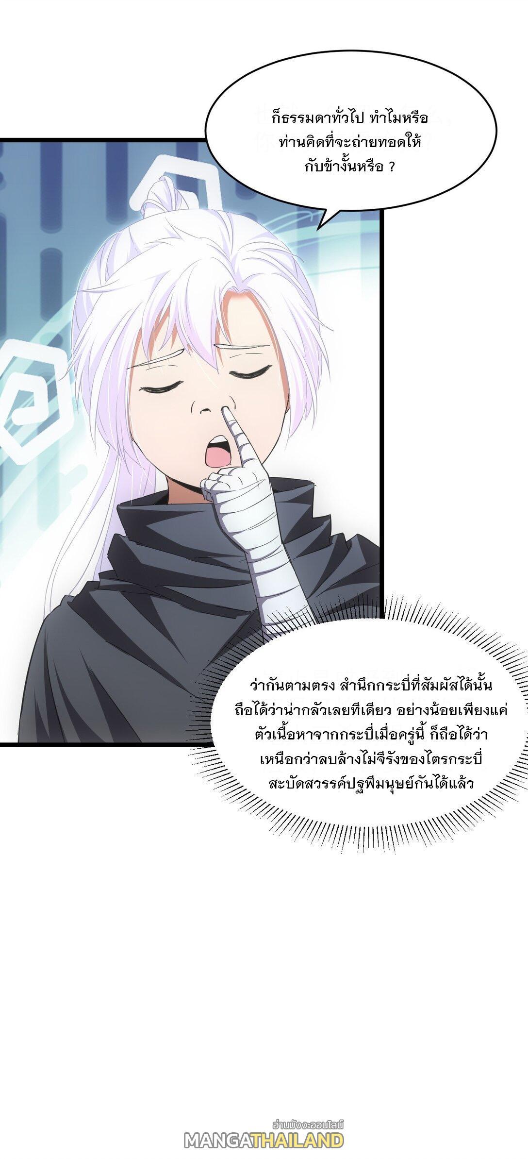 Eternal First God ตอนที่ 102 รูปที่ 6/54