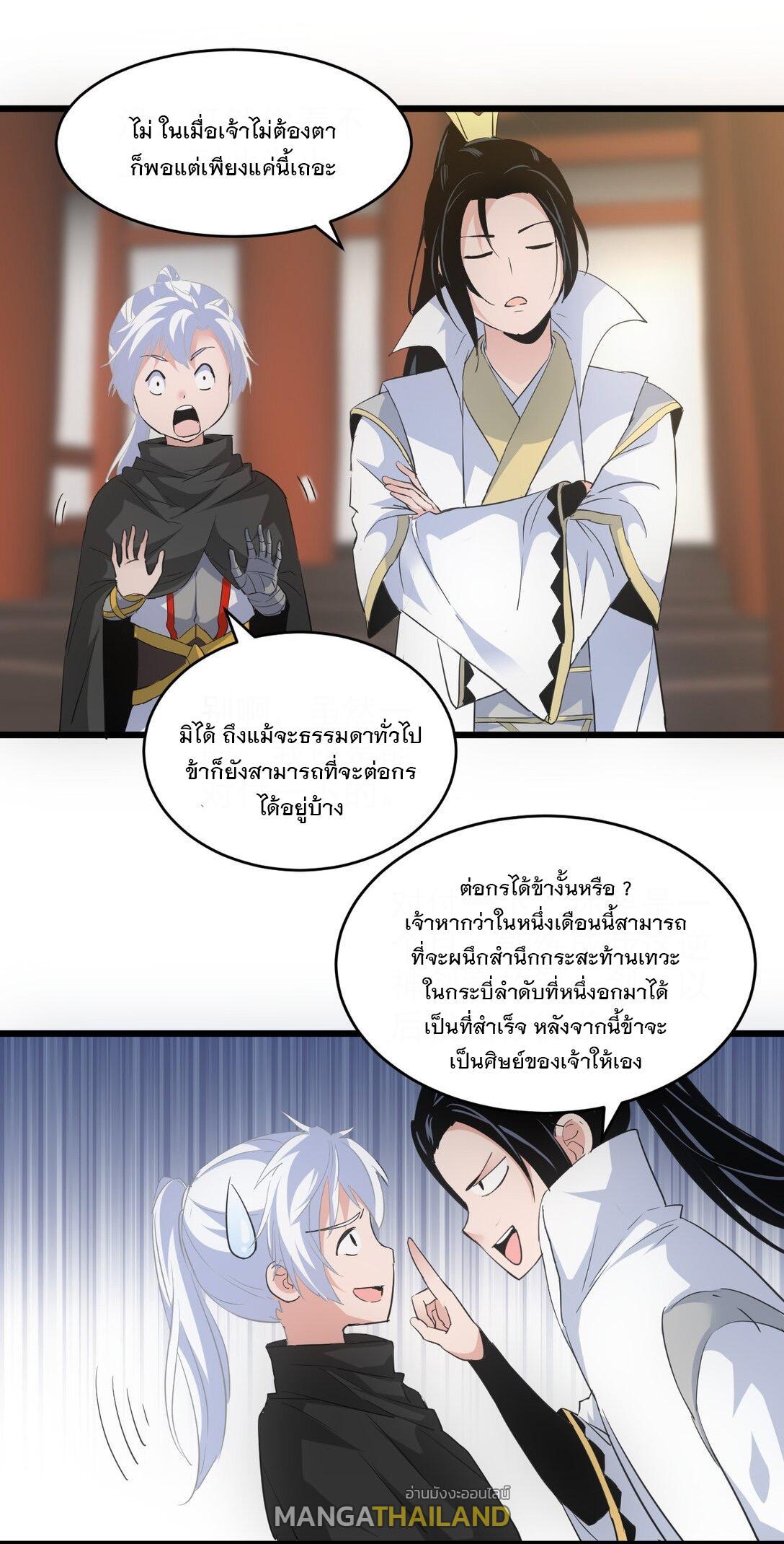 Eternal First God ตอนที่ 102 รูปที่ 7/54