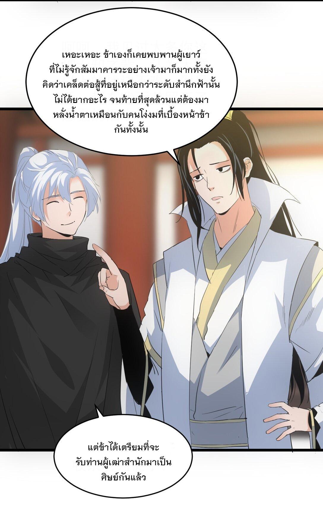 Eternal First God ตอนที่ 102 รูปที่ 9/54