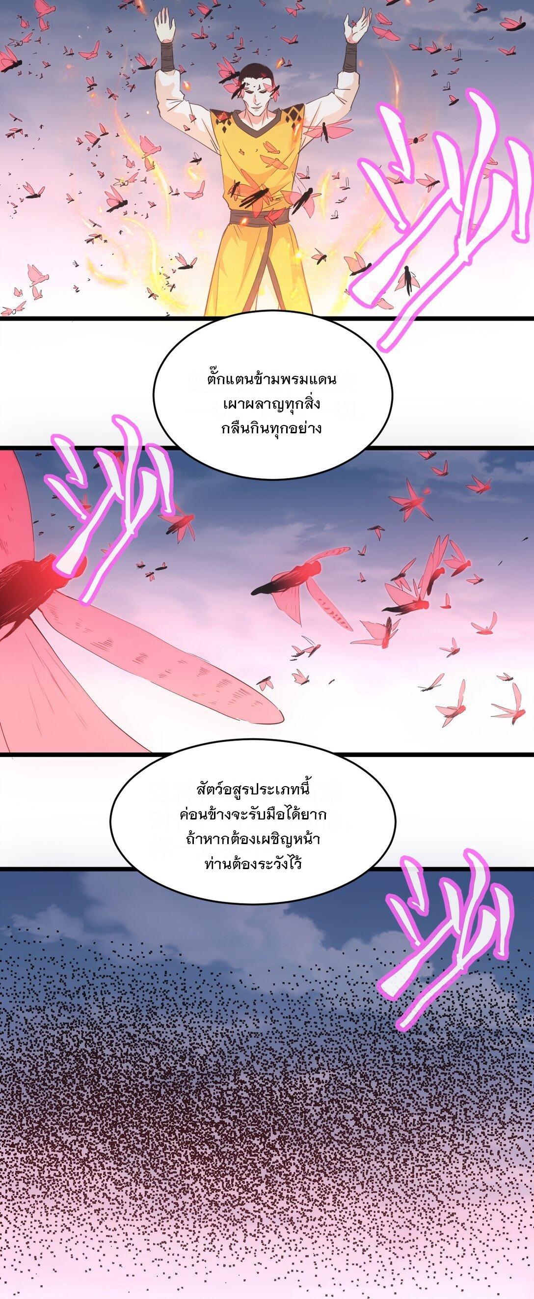 Eternal First God ตอนที่ 103 รูปที่ 14/44